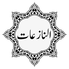 079 - Surat An-Naziat.mp3